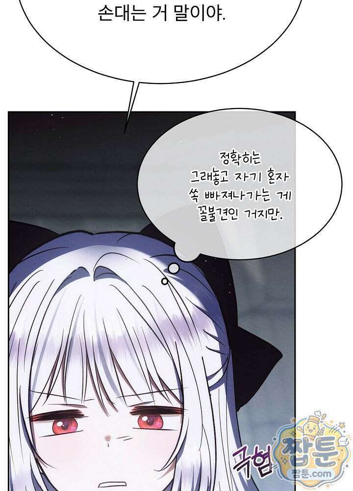 아기 마님은 복수 메이커 95화 20