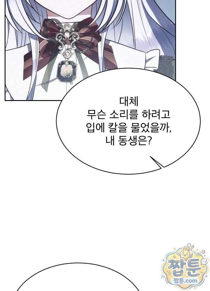 아기 마님은 복수 메이커 95화 21