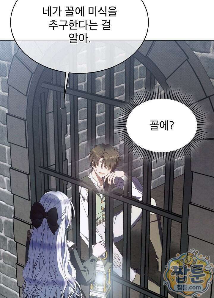 아기 마님은 복수 메이커 95화 22