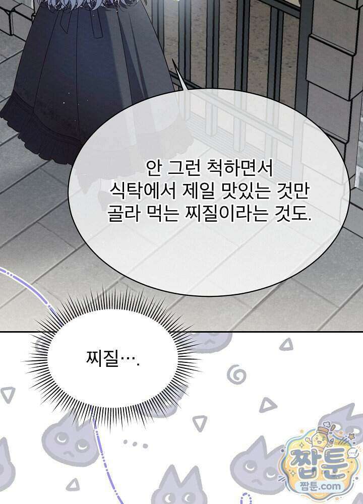 아기 마님은 복수 메이커 95화 23