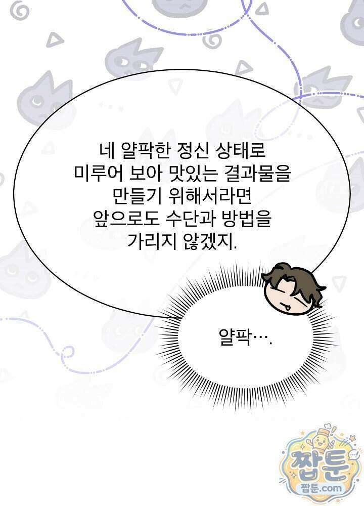 아기 마님은 복수 메이커 95화 24