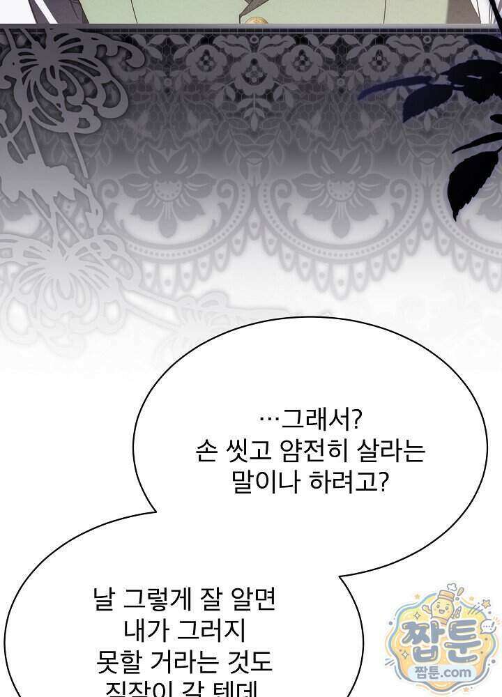 아기 마님은 복수 메이커 95화 29