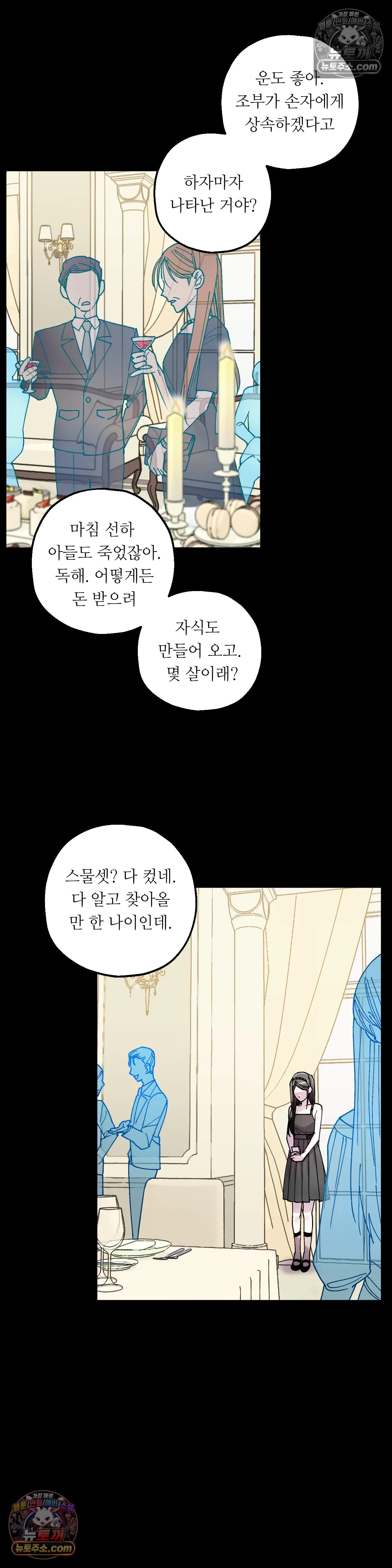킬링 미 12화 2