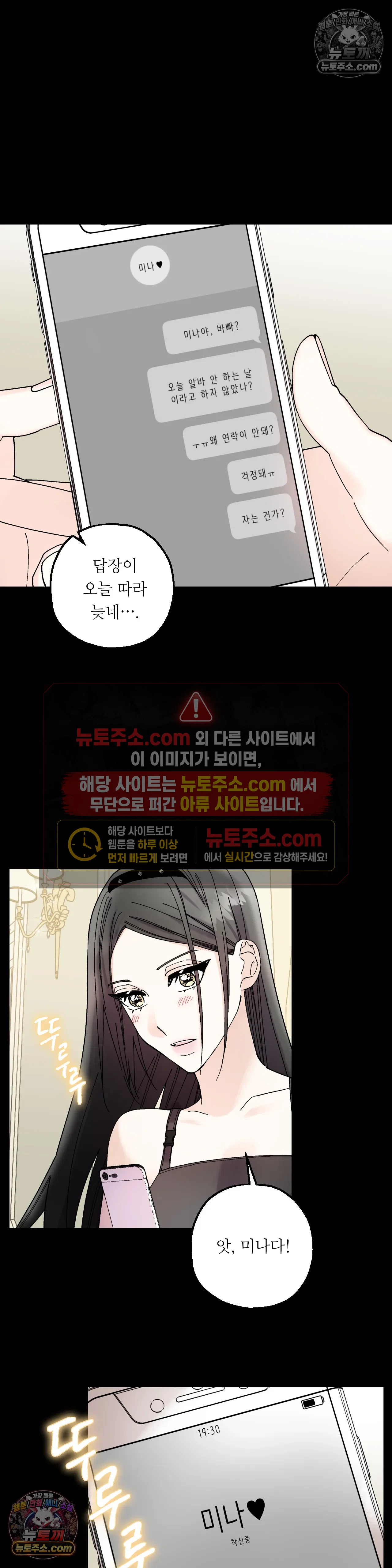 킬링 미 12화 3