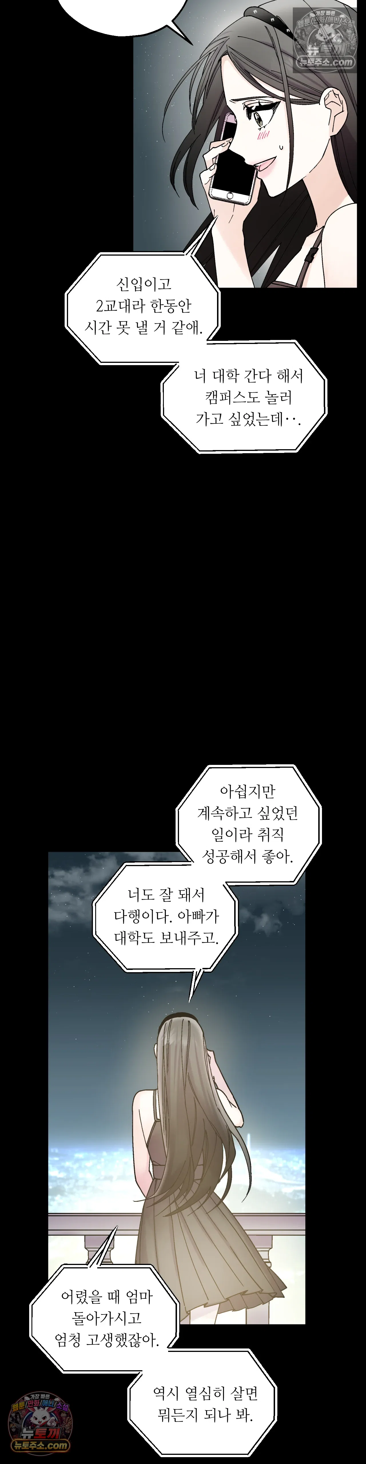 킬링 미 12화 6