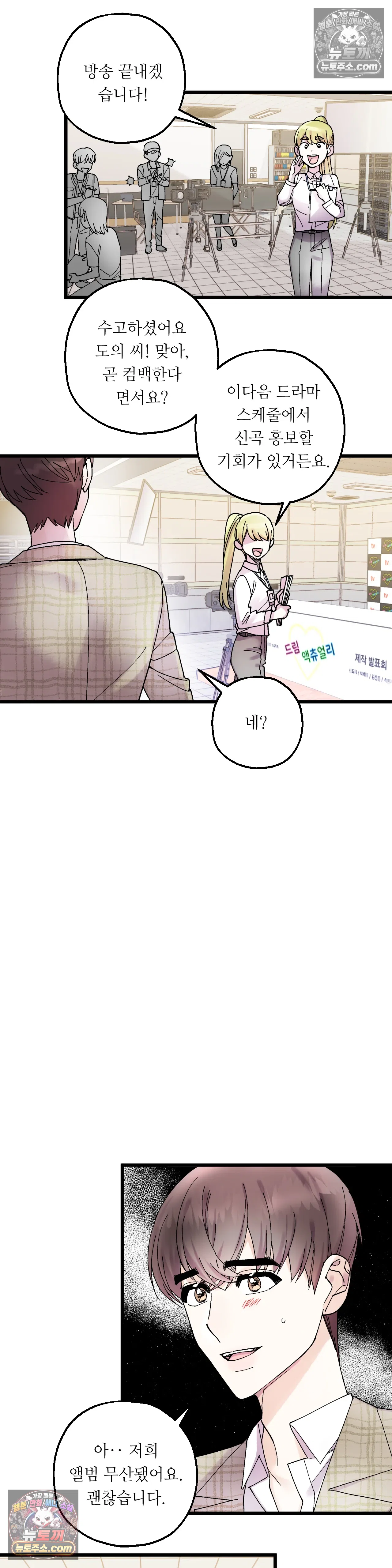 킬링 미 12화 14