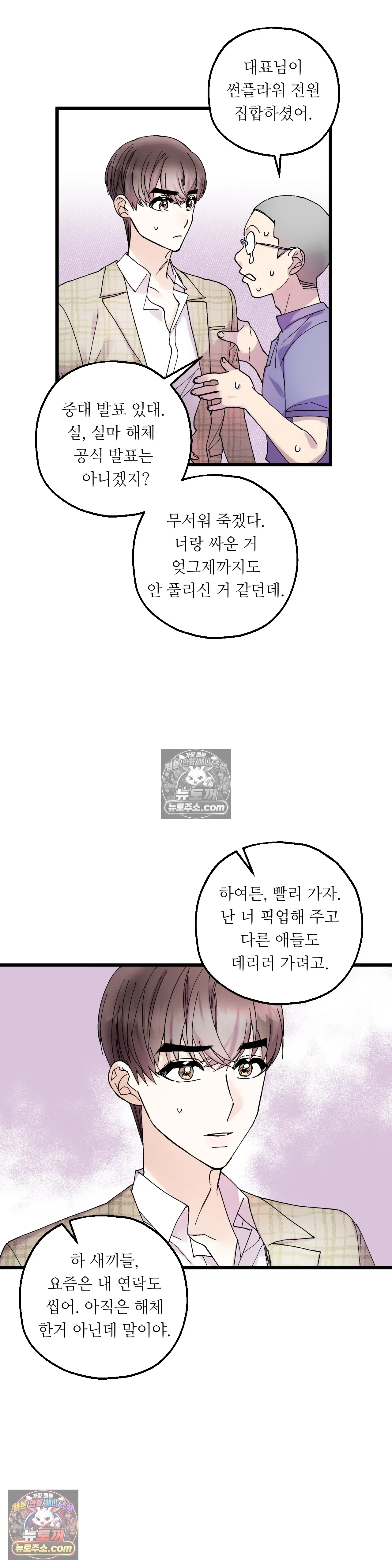킬링 미 12화 16