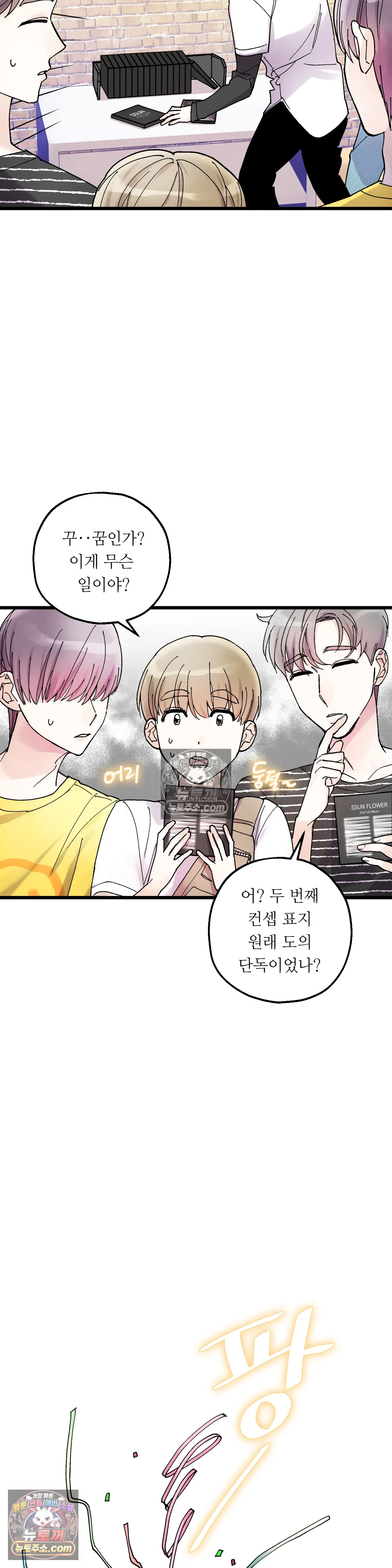 킬링 미 12화 20