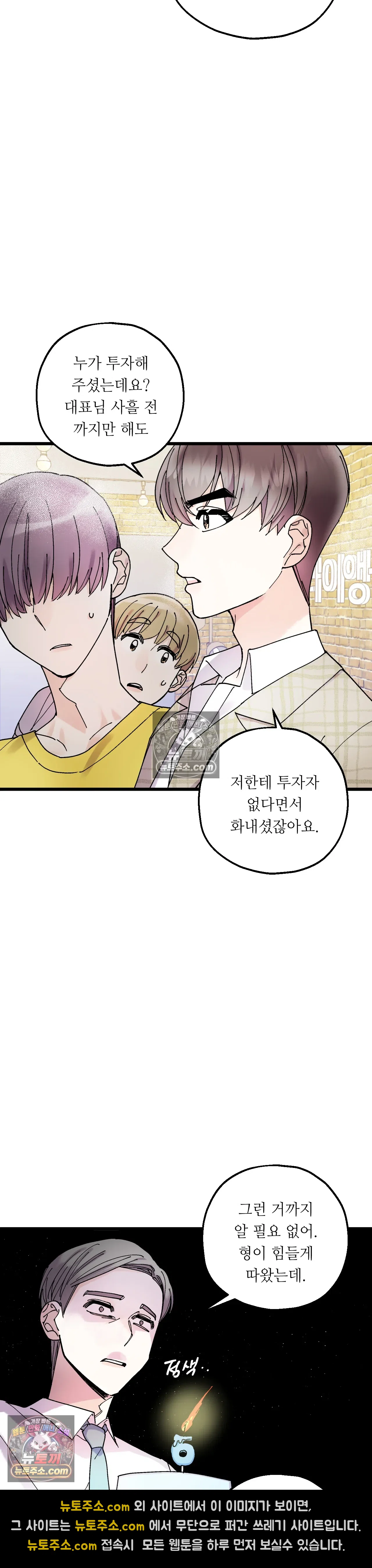 킬링 미 12화 22