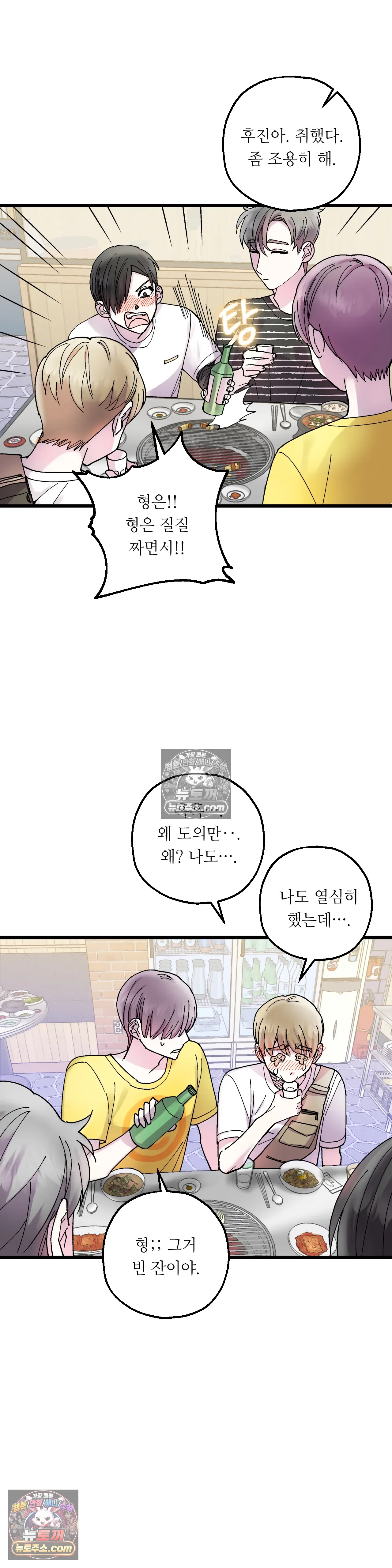 킬링 미 12화 28