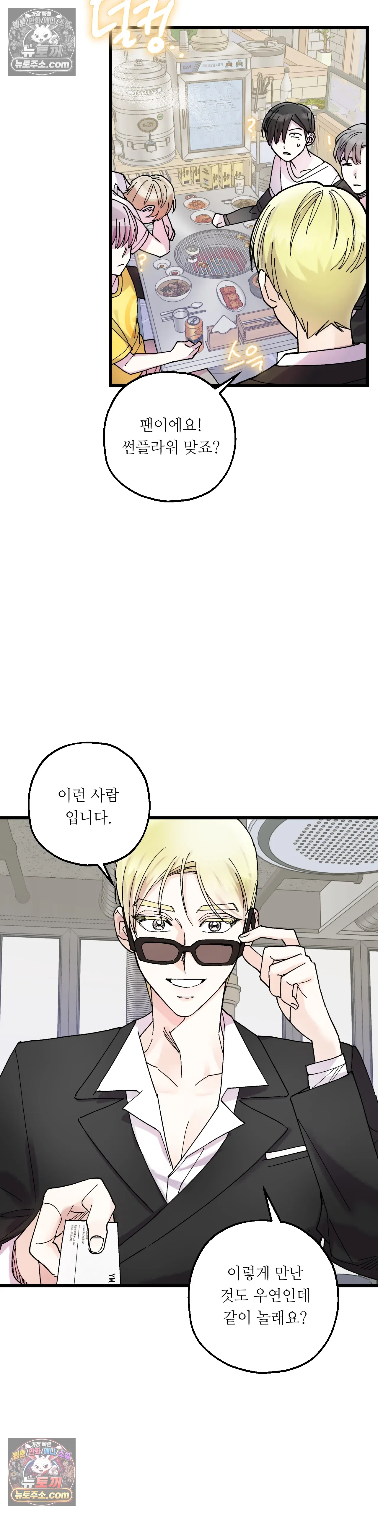킬링 미 12화 30