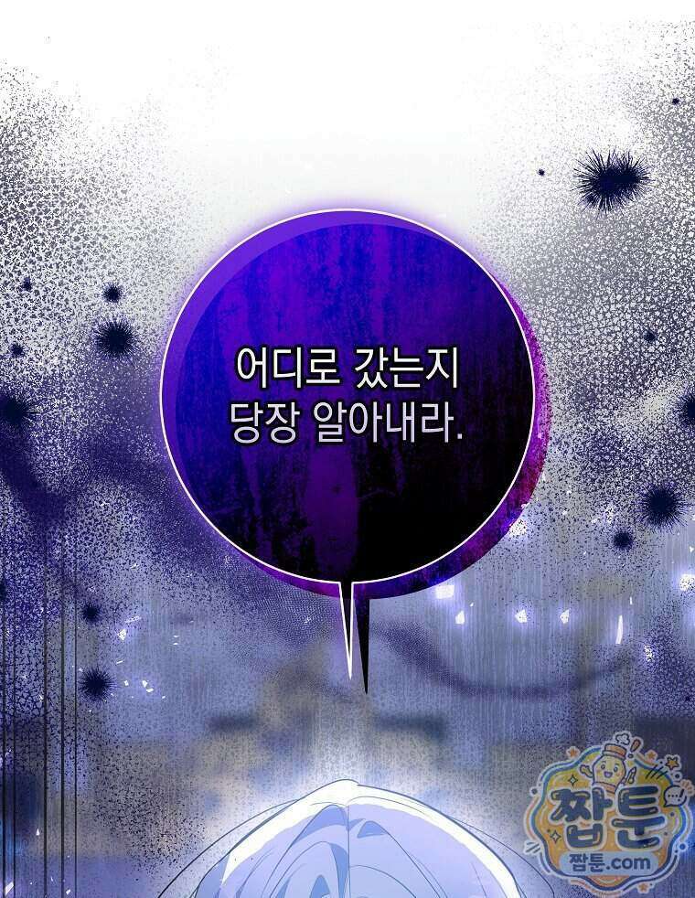 폭군 오빠는 덤입니다 36화 1