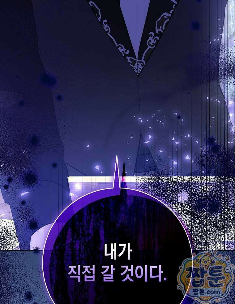 폭군 오빠는 덤입니다 36화 3