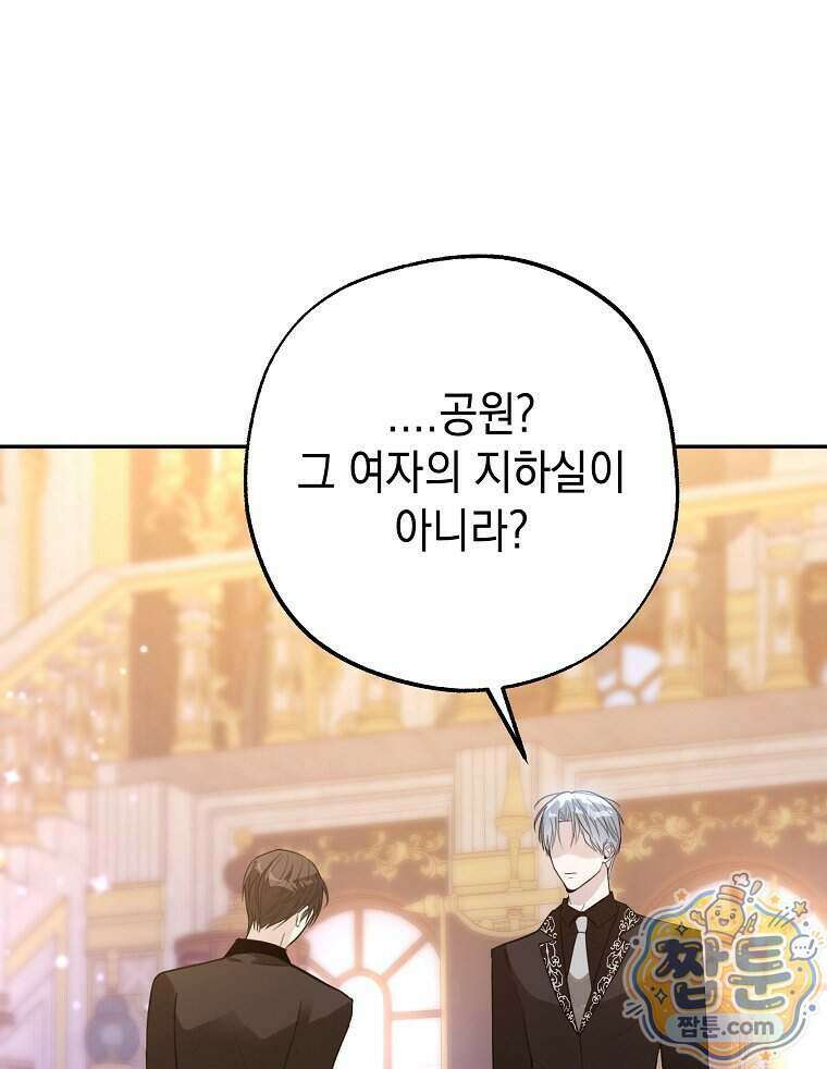 폭군 오빠는 덤입니다 36화 6