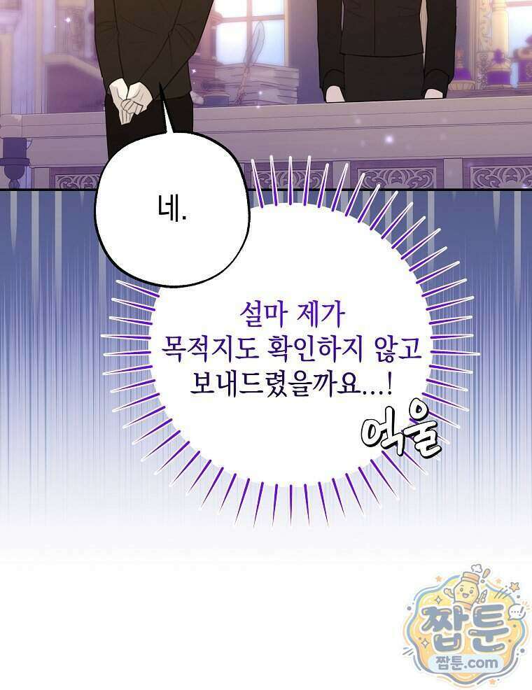 폭군 오빠는 덤입니다 36화 7