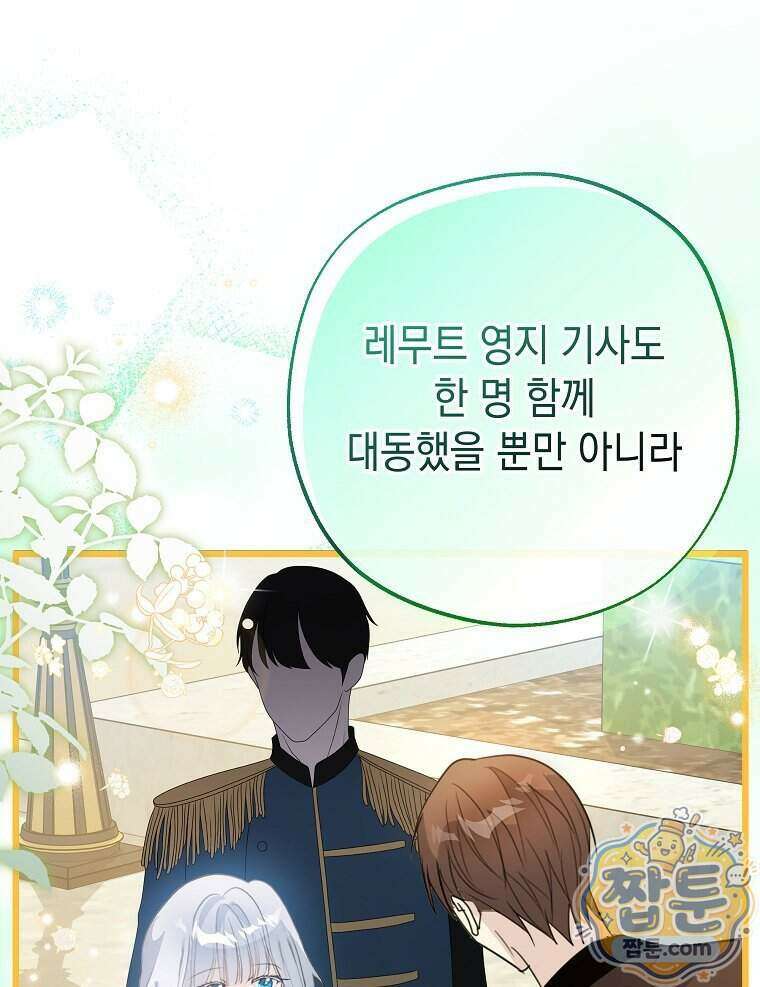 폭군 오빠는 덤입니다 36화 8