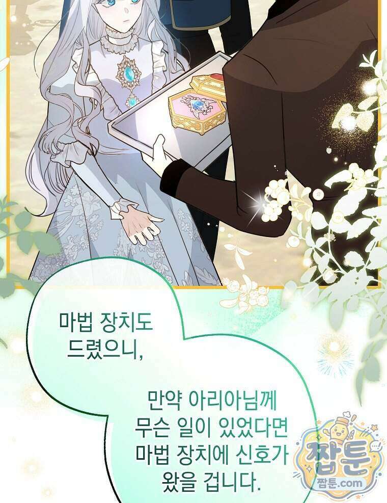 폭군 오빠는 덤입니다 36화 9