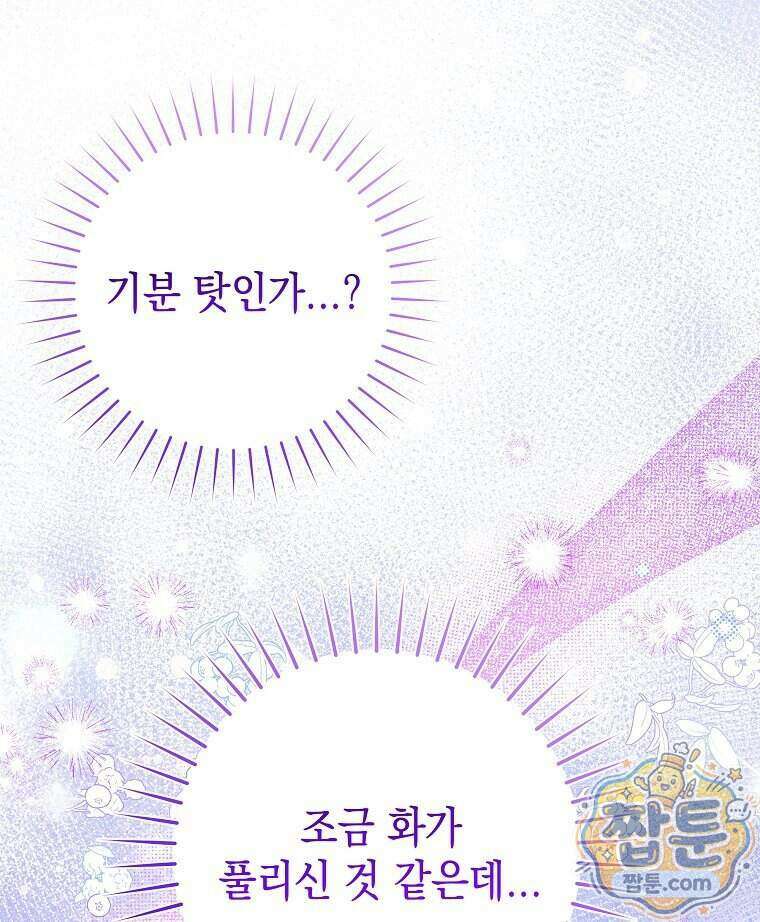 폭군 오빠는 덤입니다 36화 14