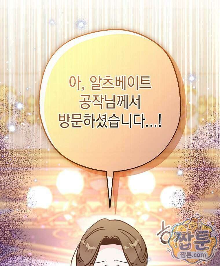 폭군 오빠는 덤입니다 36화 19