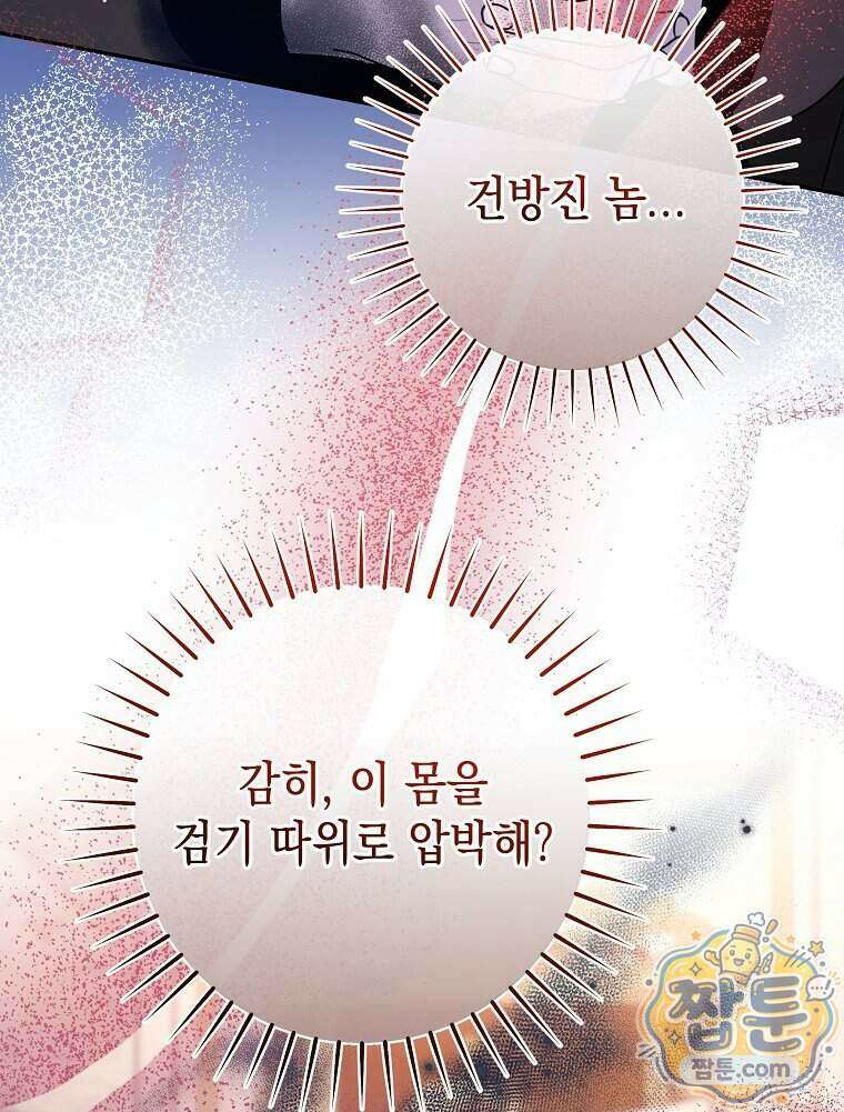 폭군 오빠는 덤입니다 36화 25