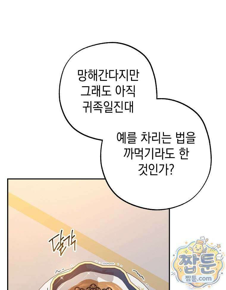 폭군 오빠는 덤입니다 36화 28