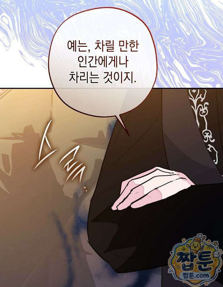 폭군 오빠는 덤입니다 36화 30