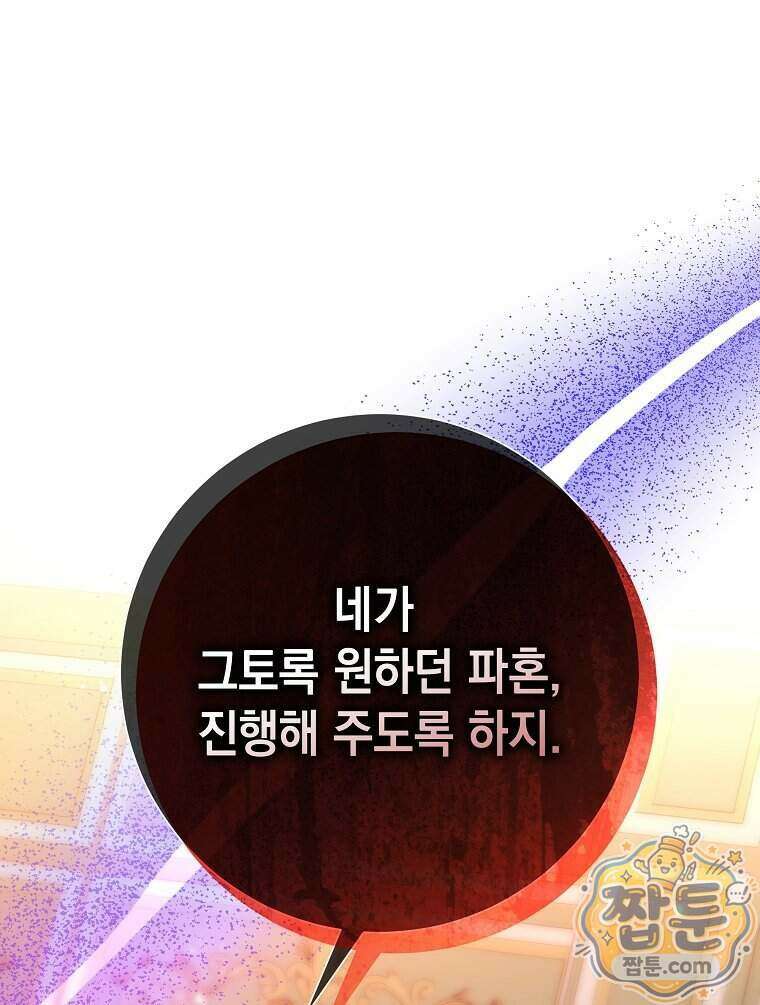 폭군 오빠는 덤입니다 36화 35