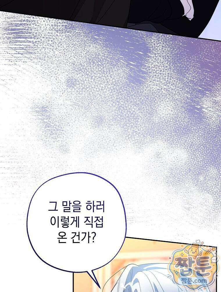 폭군 오빠는 덤입니다 36화 37