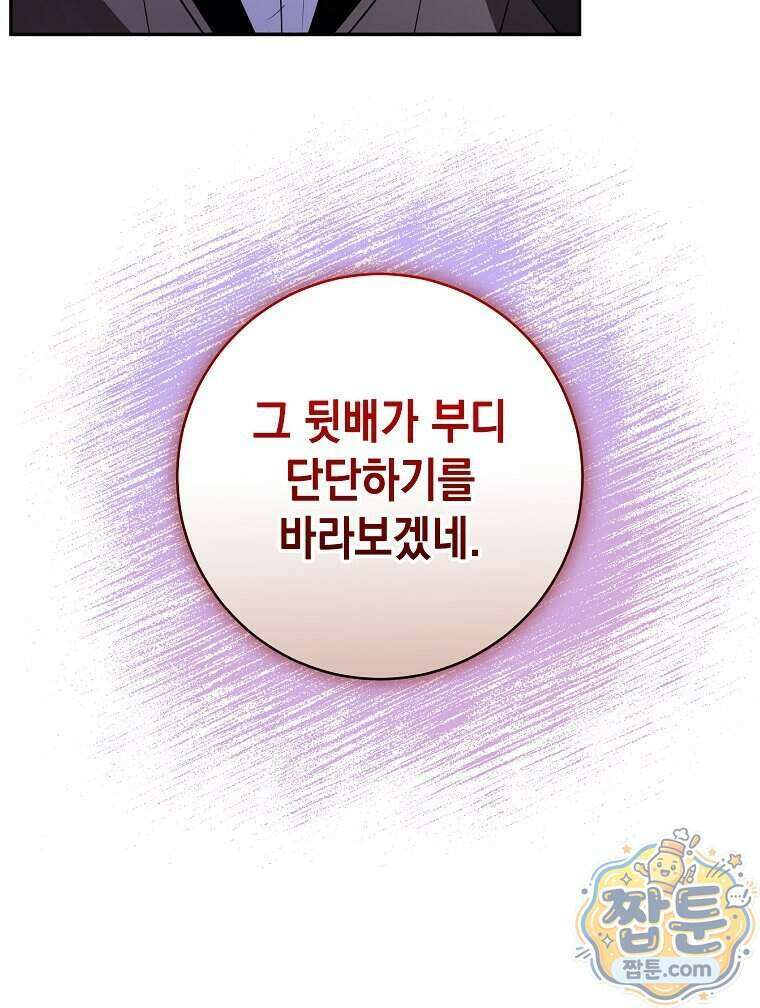 폭군 오빠는 덤입니다 36화 40