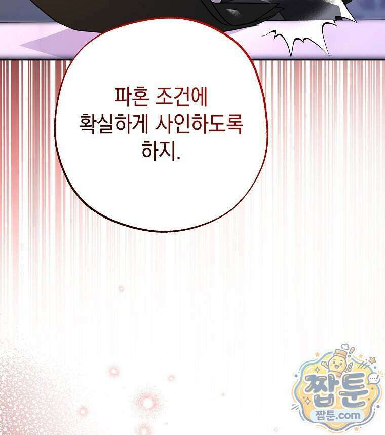 폭군 오빠는 덤입니다 36화 42