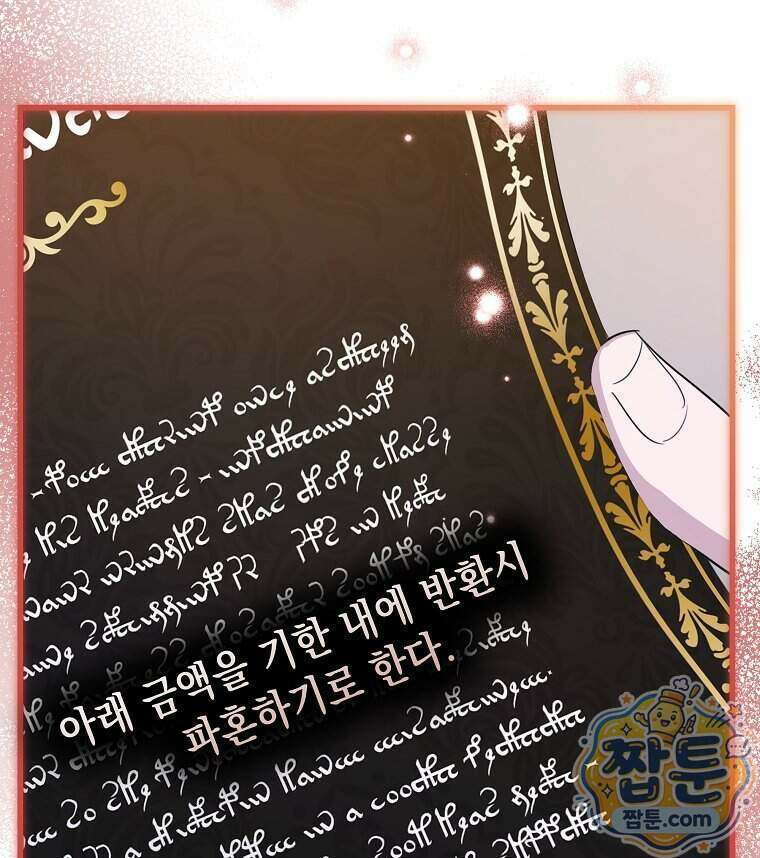 폭군 오빠는 덤입니다 36화 43