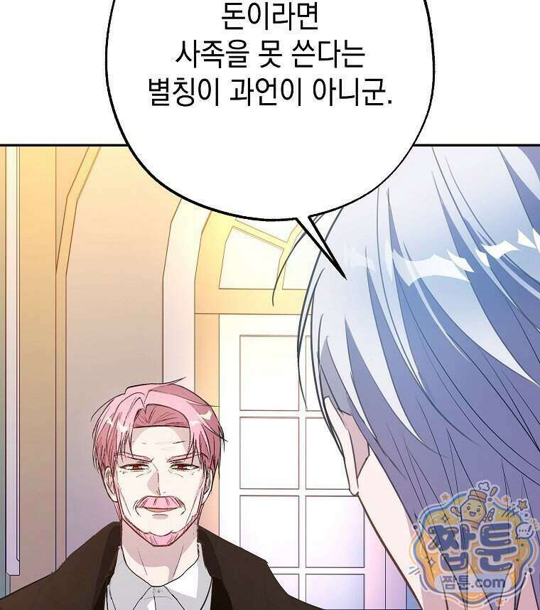 폭군 오빠는 덤입니다 36화 45