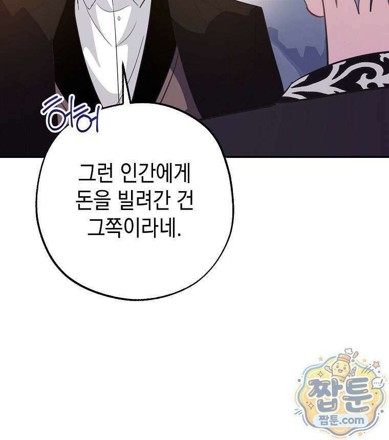 폭군 오빠는 덤입니다 36화 46
