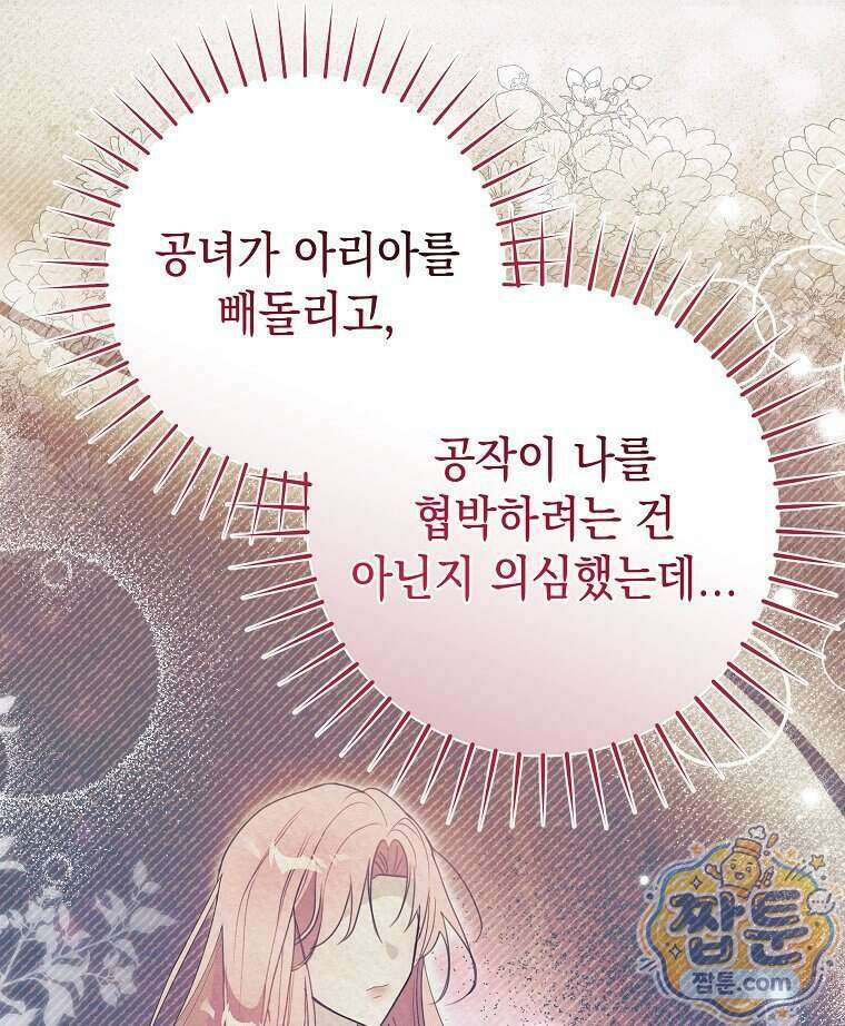 폭군 오빠는 덤입니다 36화 47