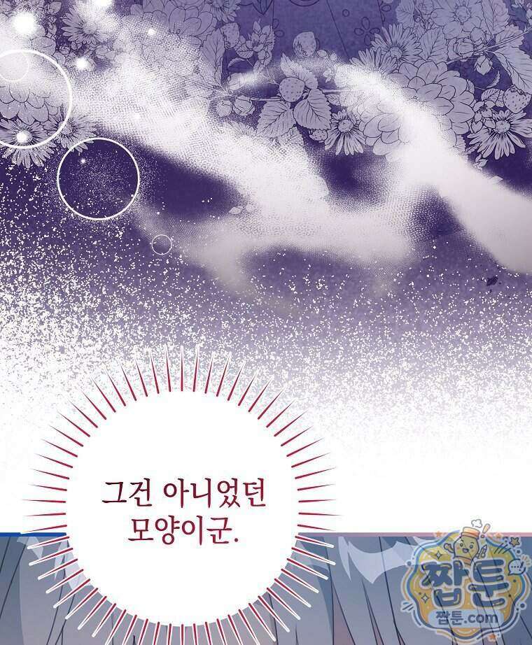폭군 오빠는 덤입니다 36화 49