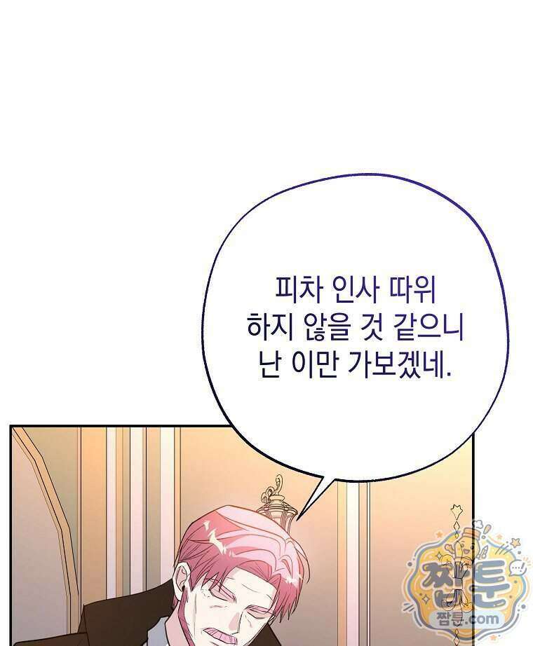 폭군 오빠는 덤입니다 36화 54
