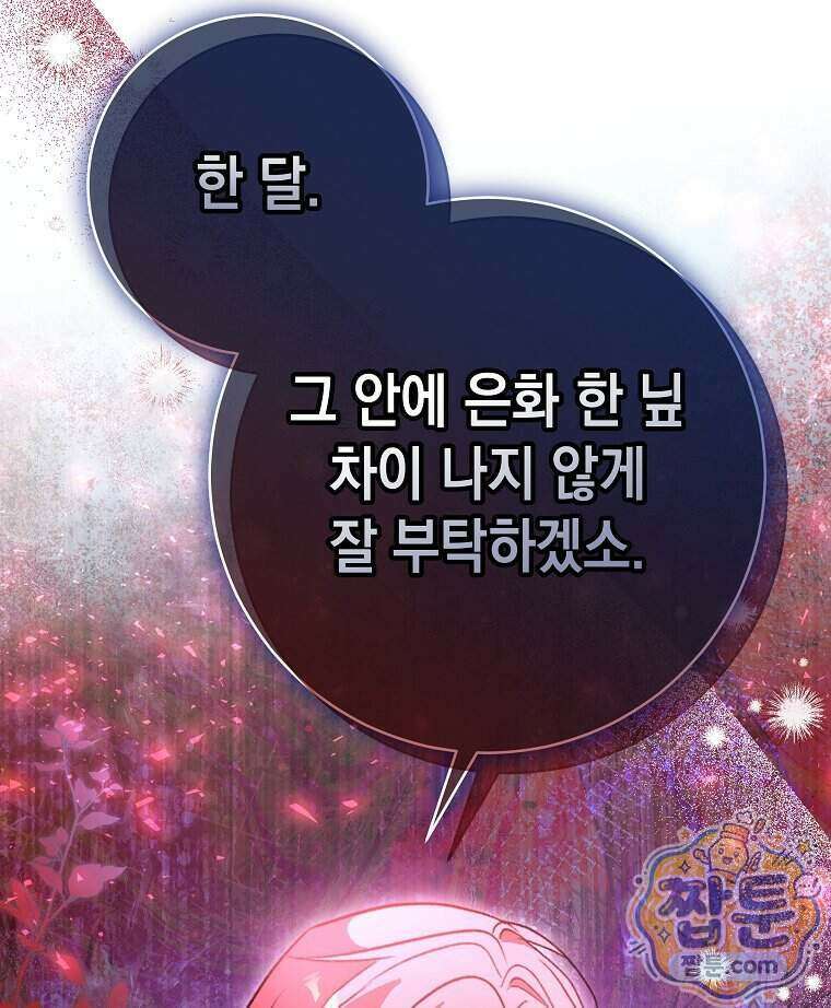 폭군 오빠는 덤입니다 36화 56