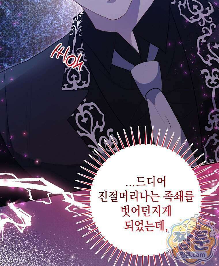 폭군 오빠는 덤입니다 36화 69