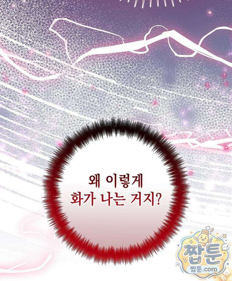 폭군 오빠는 덤입니다 36화 70