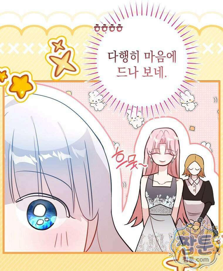 폭군 오빠는 덤입니다 36화 75