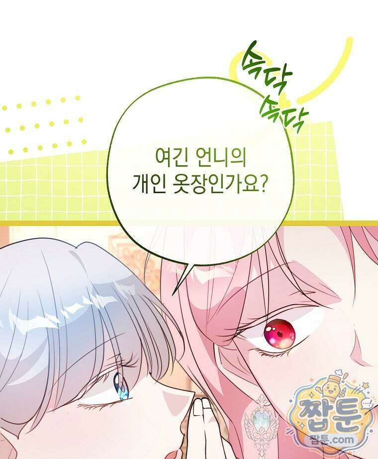 폭군 오빠는 덤입니다 36화 78