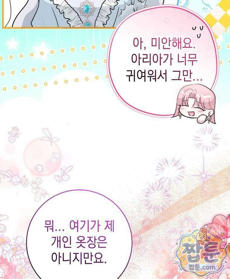 폭군 오빠는 덤입니다 36화 83