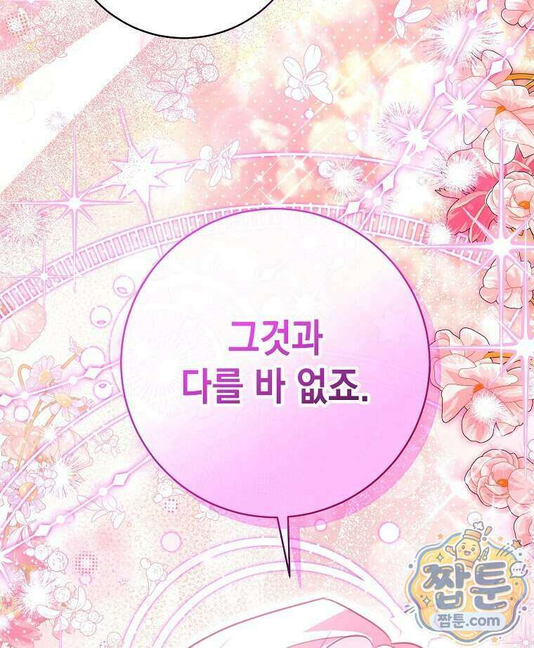 폭군 오빠는 덤입니다 36화 84