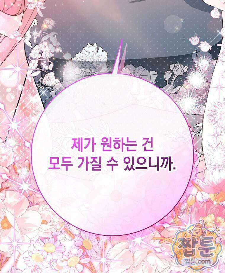 폭군 오빠는 덤입니다 36화 86