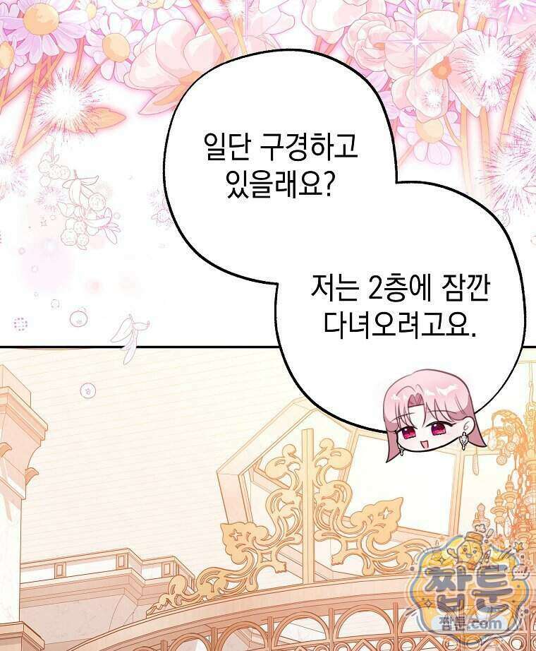 폭군 오빠는 덤입니다 36화 87