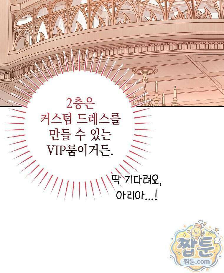 폭군 오빠는 덤입니다 36화 88