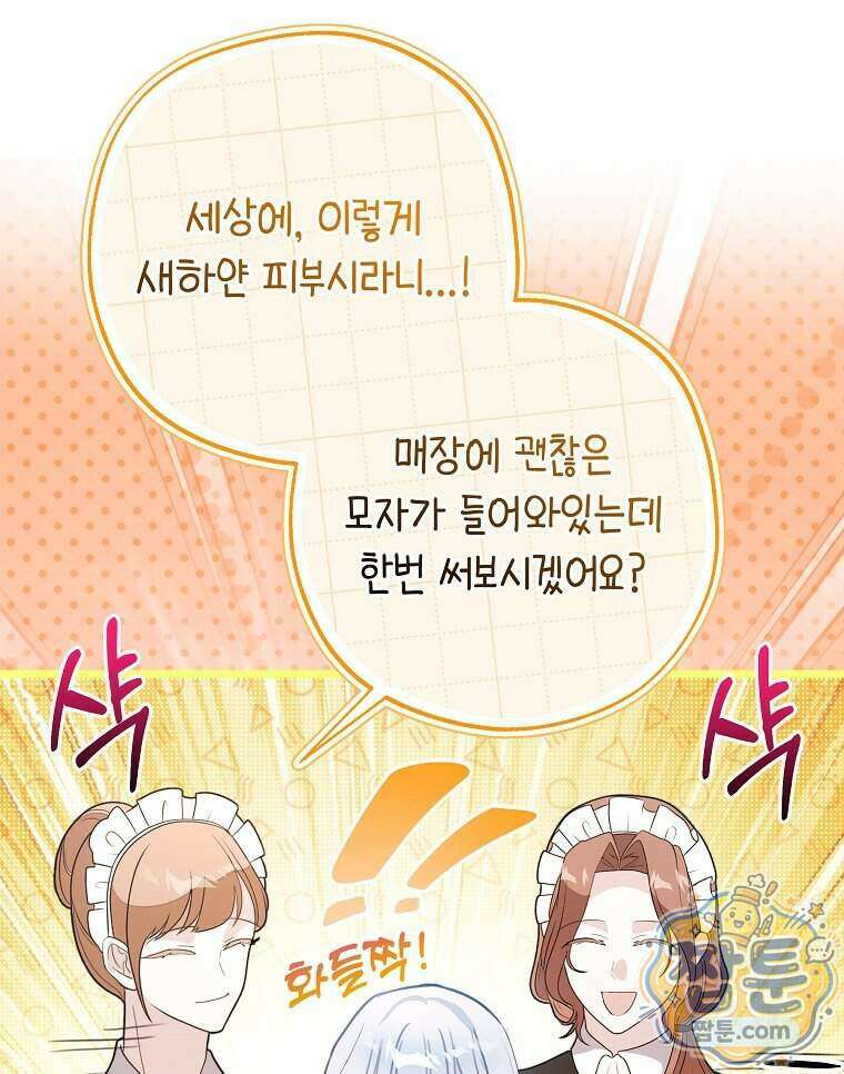 폭군 오빠는 덤입니다 36화 89
