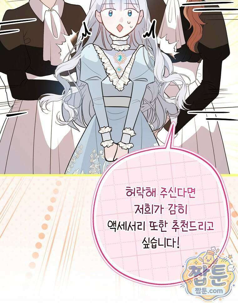폭군 오빠는 덤입니다 36화 90