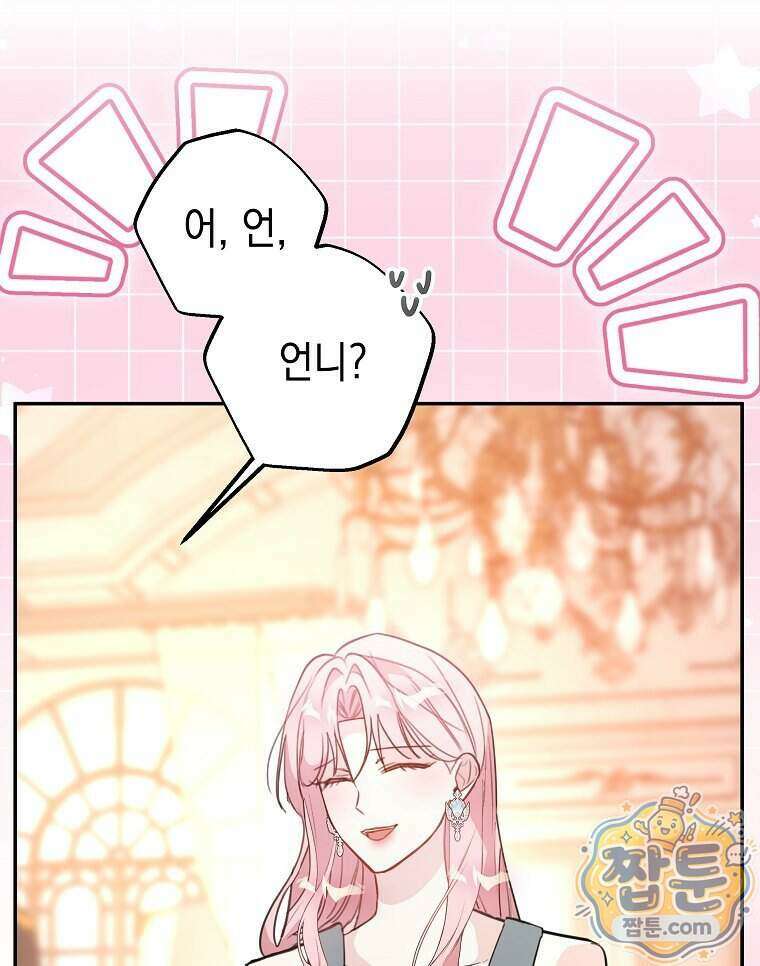 폭군 오빠는 덤입니다 36화 91
