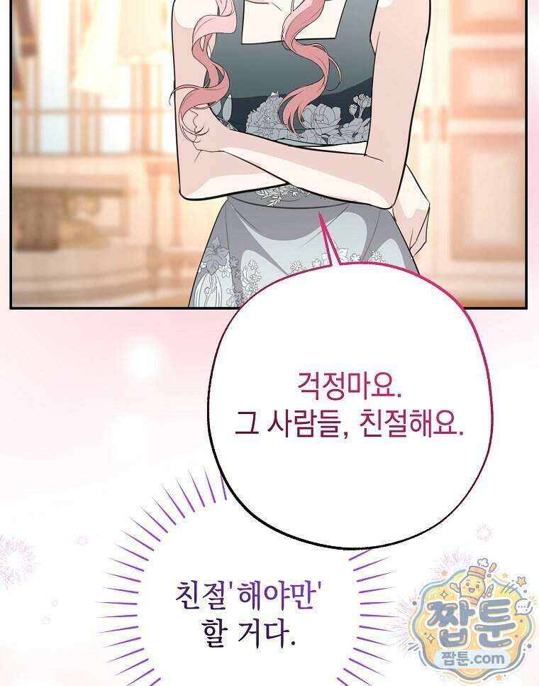 폭군 오빠는 덤입니다 36화 92